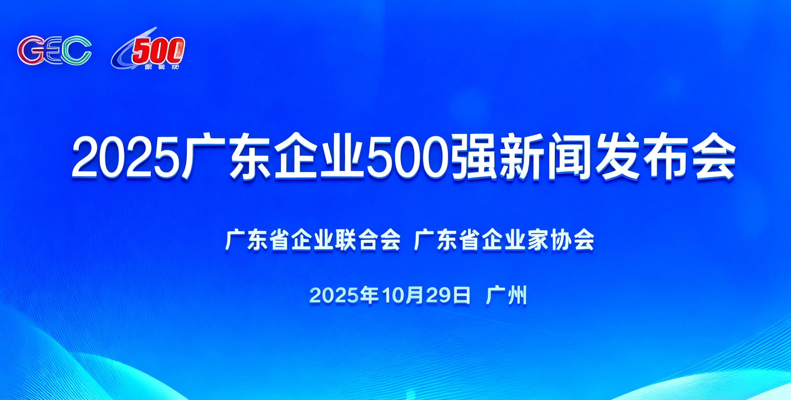 排名逐年上升！歐陸通再次入選廣東企業(yè)500強(qiáng)